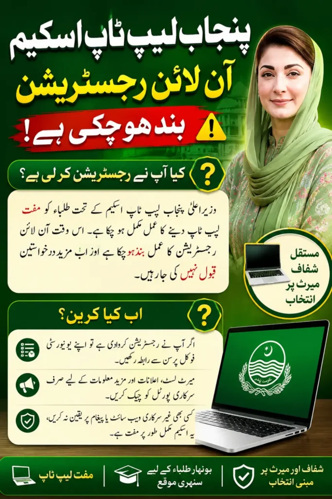 Punjab Laptop Scheme Online Registration Portal Guide 2026