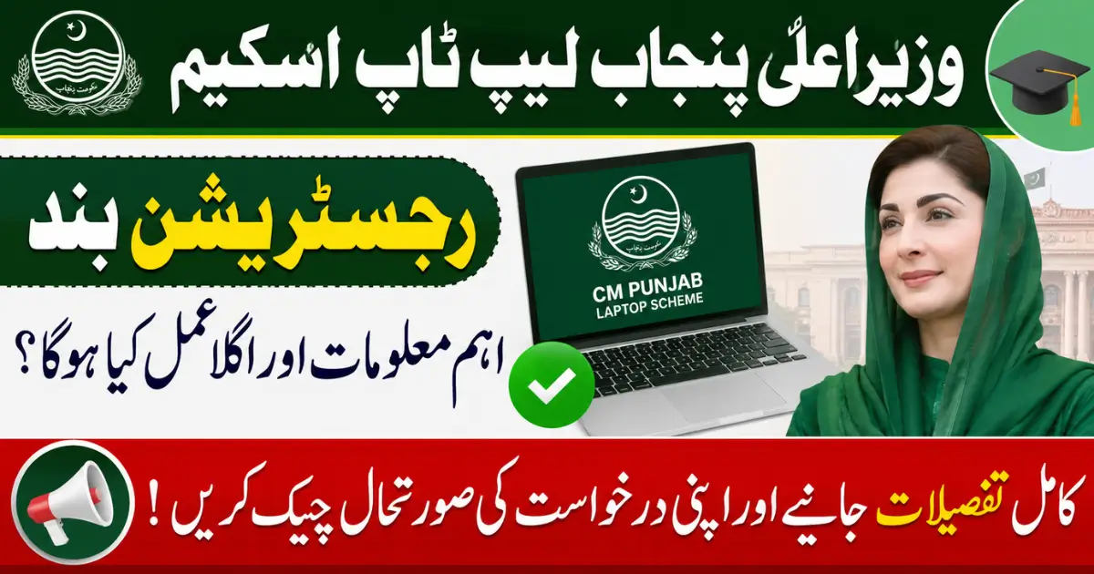 Punjab Laptop Scheme Online Registration Portal Guide 2026