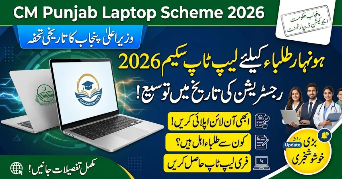 CM Punjab Laptop Scheme 2026 Registration Guide – Check Eligibility, Apply Online & Get Free Laptop