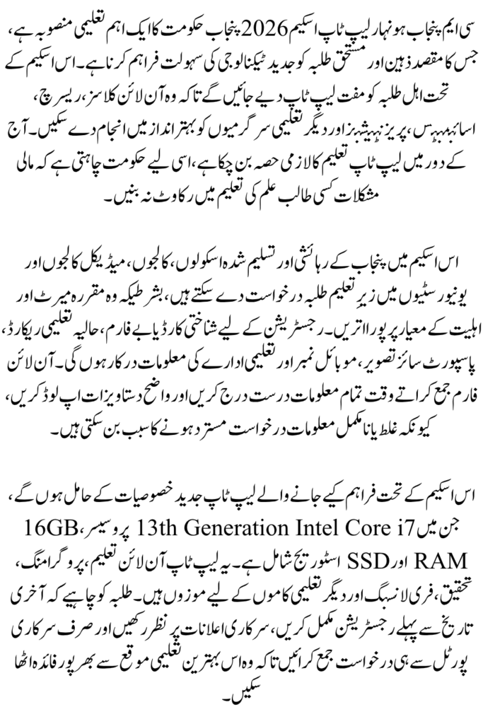 CM Punjab Laptop Scheme 2026 Registration Guide – Check Eligibility, Apply Online & Get Free Laptop