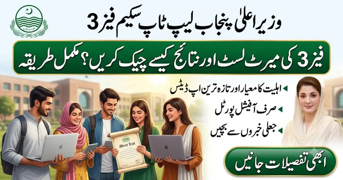 CM Punjab Laptop Scheme Phase 3 Balloting Result Announced 2026