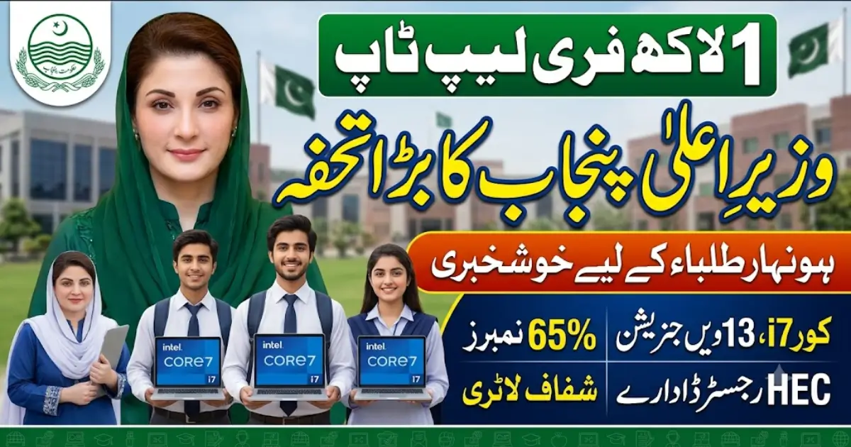 Punjab Government to Distribute 100,000 Free Laptops Among Students